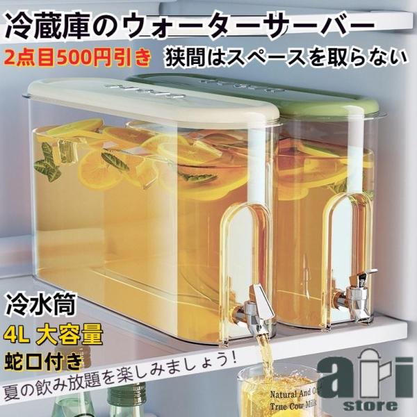 [2点目500円引き]麦茶ポット ピッチャー お茶ポット冷水筒 冷蔵庫ポット 蓋付き 大容量 4L ...