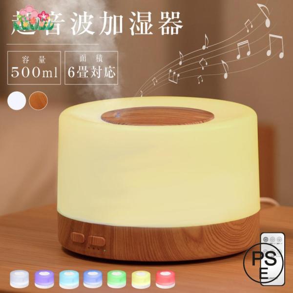 加湿器 超音波式 アロマ対応 500ml 大容量 おしゃれ LEDライト7色 タイマー 小型 卓上 ...
