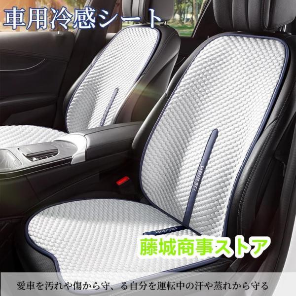 車用 シートカバー 車用 洗える 涼感 ドライブシート ひんやり 涼しい 座席カバー 運転席カバー ...