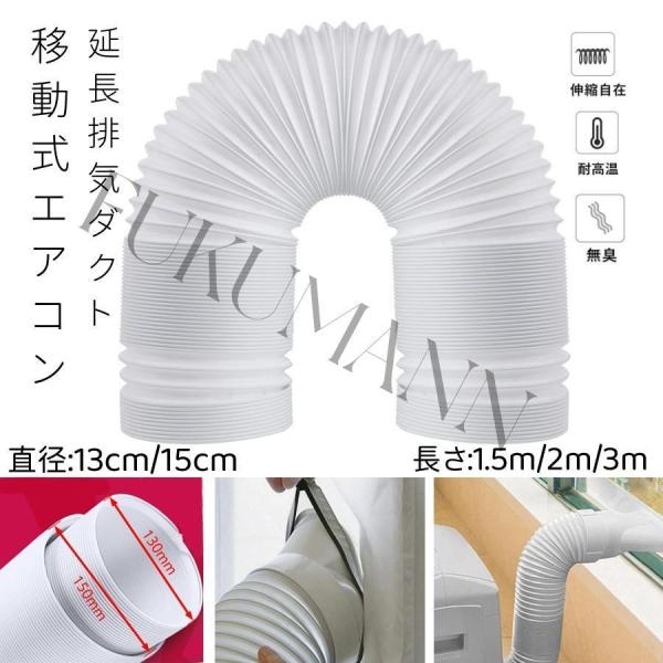 延長排気ダクト スポットクーラー ダクト 延長 移動式エアコン用 排気管 エアコン用排気ホース スポ...