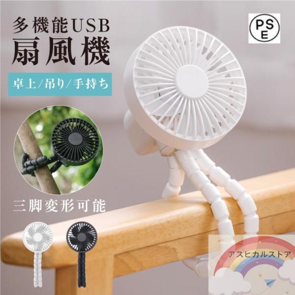 扇風機 車内用 卓上扇風機 ベビーカー 首振り 持ち運び 三脚 小型 サーキュレーター USB充電 ...