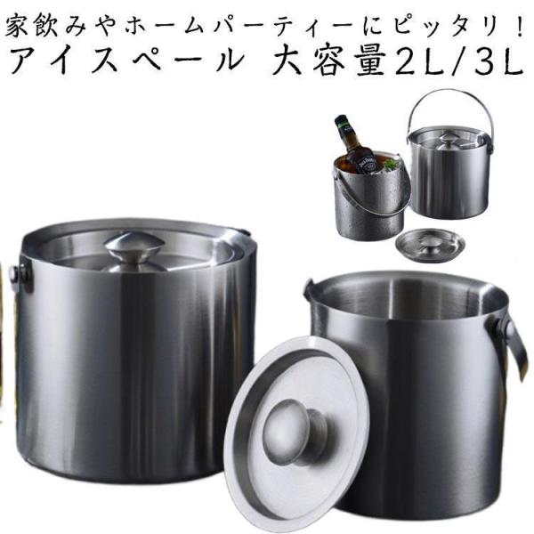 アイスペール 3L ステンレス 氷入れ アイスバケット 氷入れ 蓋付き 真空二重断熱 ワイン 氷 保...