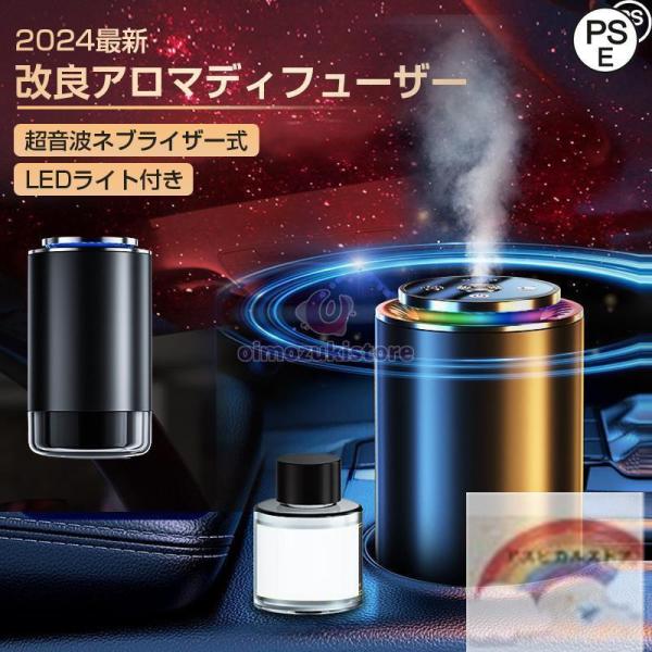 赤字覚悟!2025最新改良 車用 アロマディフューザーオイル 車載アロマディフューザー充電式 自動O...