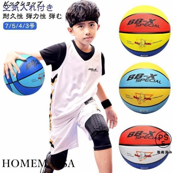 7号 屋内外兼用 子供 4号 小学生 弾力性 3号 空気入れ バスケットボール 空気入れ 屋内用 ゴ...