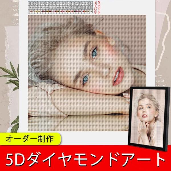 手作り プレゼント ダイヤモンドアート オーダー ダイヤモンドペインティング ハンドメイドキット 刺...