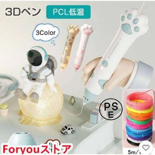 3Dペン 立体絵画 コードレス メント PCL 5m×10色 3Dアートペン DIY 手作り 想像力...