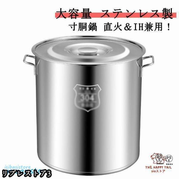 寸胴鍋 ステンレス製 大容量 20L 10L 30cm 25cm 20cm 家庭用 業務用 寸胴鍋 ...