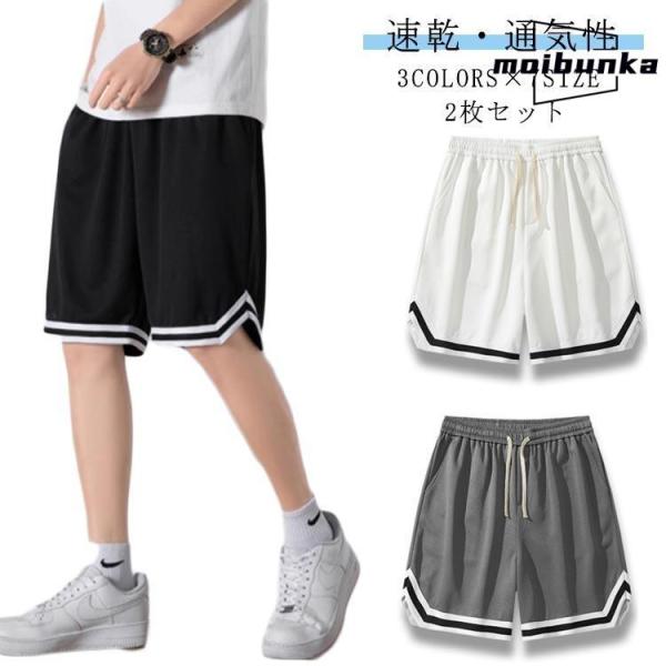2枚セット ハーフパンツ バスケパンツ 大人 キッズ メッシュ 無地 ジュニア 通気 速乾 ショート...