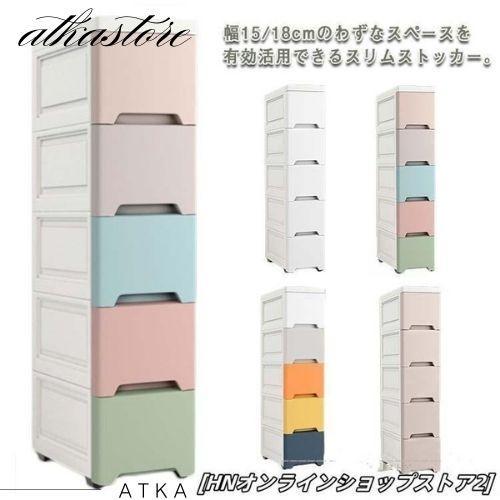 スリム ストッカー 幅15cm 18cm 25cm 38cm すき間収納 ストレージ 洗面所 引出し...