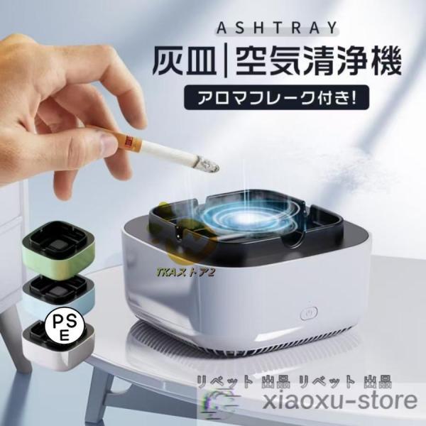 空気清浄用灰皿 空気清浄機 煙草 タバコ 受動喫煙 副流煙 濾過用綿 消臭 スモークレス灰皿 グリー...