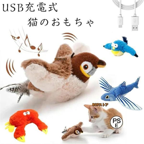 インタラクティブな鳥猫のおもちゃ 猫じゃらし 電動羽ばたきスズメ 羽付きバードティーザー 鮮やかな鳴...