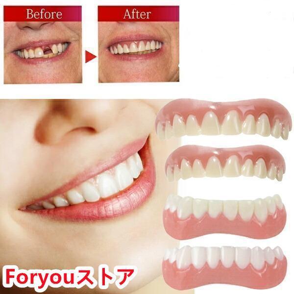 下歯用 上歯用 入れ歯 男女兼用 つけ歯 仮歯 女性用 男性用 前歯