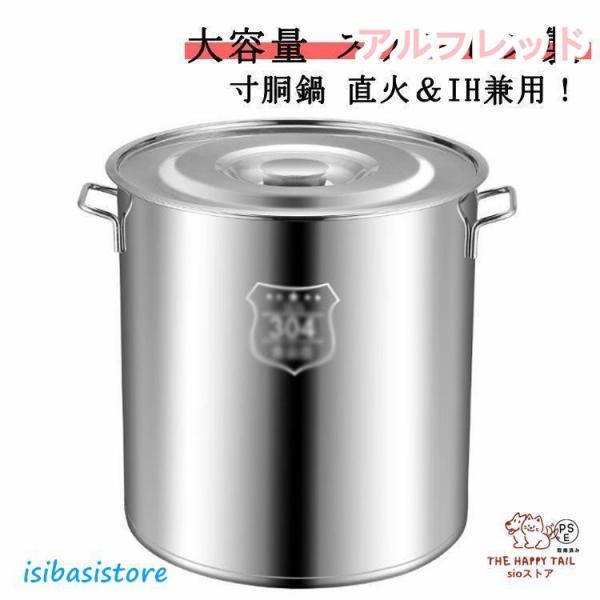 寸胴鍋 ステンレス製 大容量 20L 10L 30cm 25cm 20cm 家庭用 業務用 寸胴鍋 ...