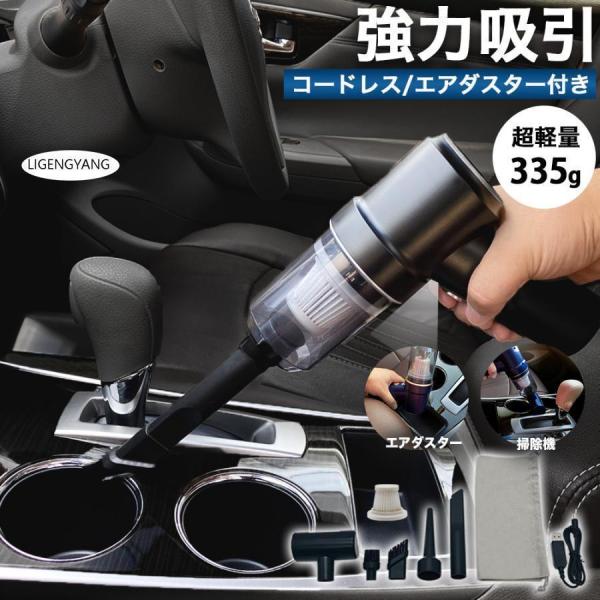 ハンディークリーナー 掃除機 車 強力 コードレス 電動 ブロワー USB 充電式 車用 吸引 エア...