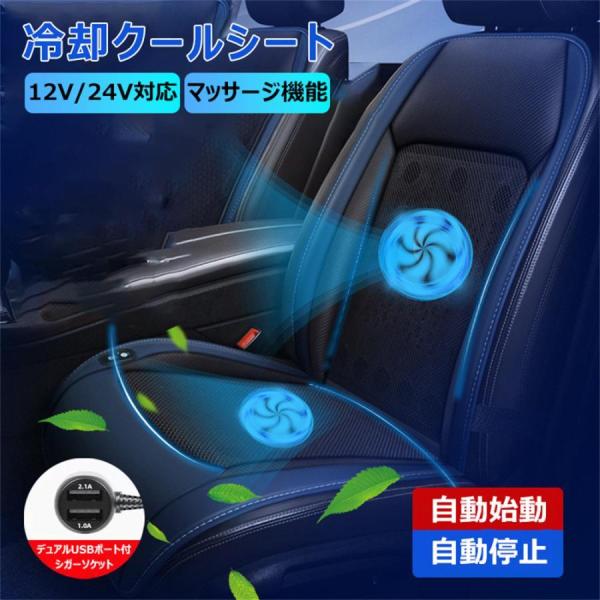 シートクーラー シートカバー 車 後付け 冷風 3段階調節可能 マッサージ機能 送風 冷却 12v ...