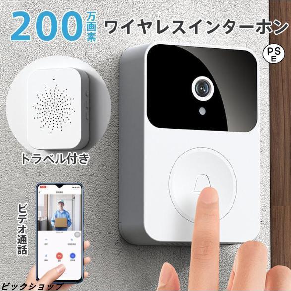 インターホン ワイヤレス 工事不要 付き WIFI チャイム ドアベル 呼び鈴 防犯対策 遠隔監視 ...