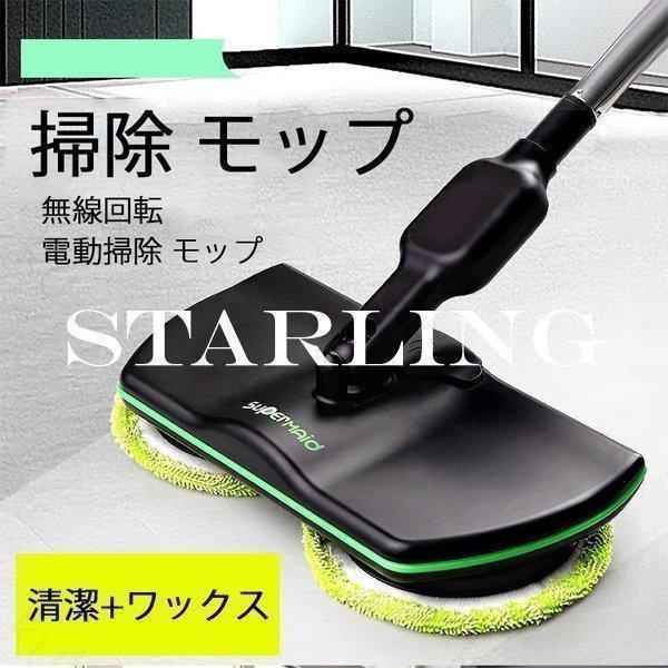 回転モップ 電動 回転モップ モップ ツインモップ モップ スティック ハンディ コードレス 電動モ...