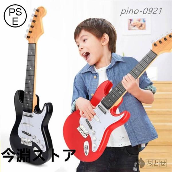 キッズ用 エレキギター おもちゃ キッズ 子ども 楽器玩具 弦楽器 ギター 子供用 ミニエレキギター...