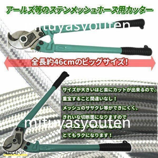 ステンメッシュホース用カッター新品 メッシュ ホースエンド