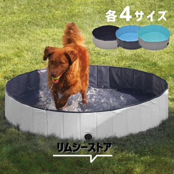 犬用プール 破れない 小型犬 中型犬 大型犬 ペット用プール 小さい 大きい バスタブ たらい 丸型...