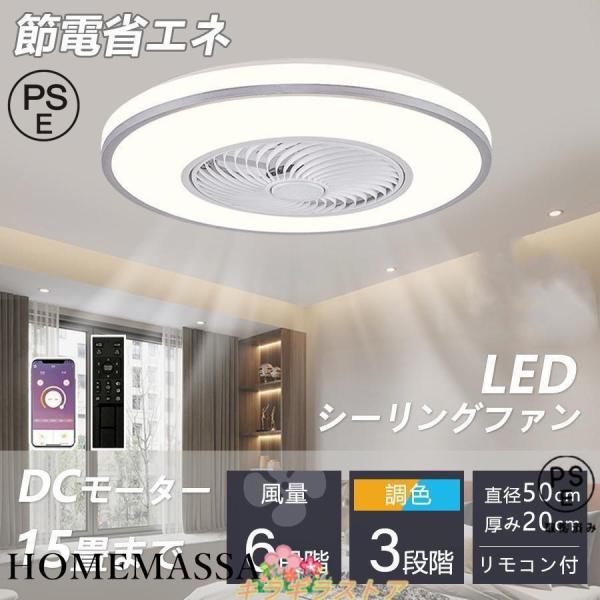 シーリングファン シーリングファンライト led 6畳 8畳 12畳 15畳 調光調色 おしゃれ 北...