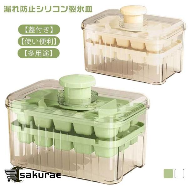 製氷皿 製氷器 製氷機 蓋付き 四角氷 家庭用 大容量 小分け 夏休み アイストレー 15個 28個...