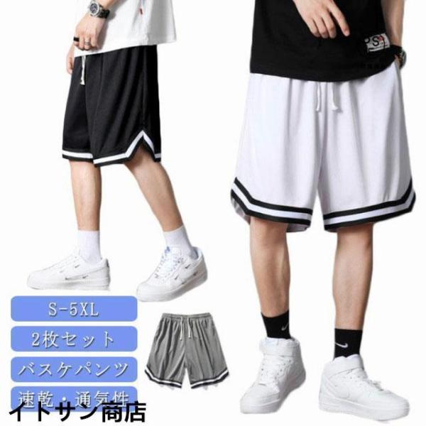 バスパン 薄手 【2枚セット】バスケパンツ バスケットボールパンツ 下 夏 メンズ チームウェア ハ...