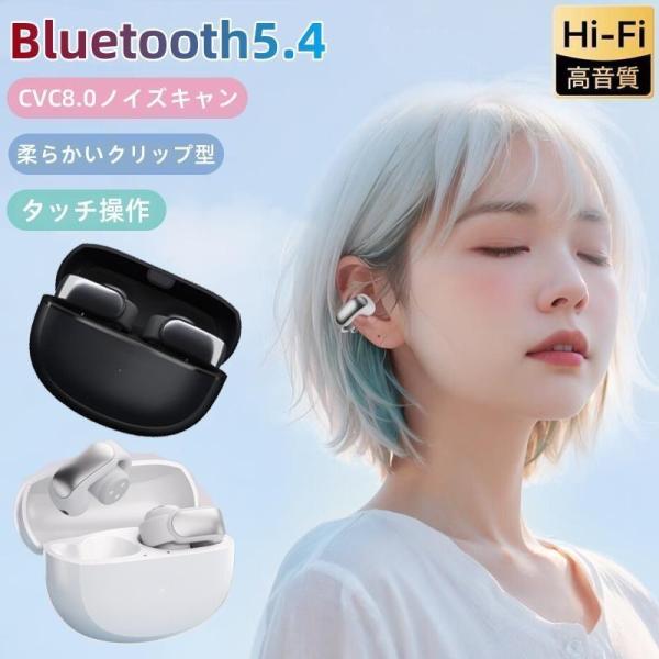 ワイヤレスイヤホン Bluetooth5.3 イヤホン イヤーカフ型 Hi-Fi高音質 自動ペアリン...