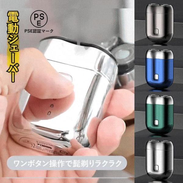 新型ミニダブルヘッド式電気シェーバー メンズ ひげそり 電動 磁気吸着ヘッド 髭剃り Type-C急...
