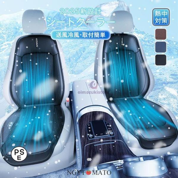 2025最新 車用シートクーラー クールシート クールカーシート 車 3段階調節 usb電源 12V...