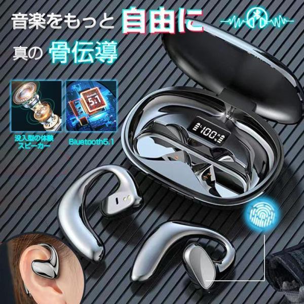 【高音質】骨伝導イヤホン ワイヤレスイヤホン bluetooth5.1 LED残電表示 ヘッドホン ...