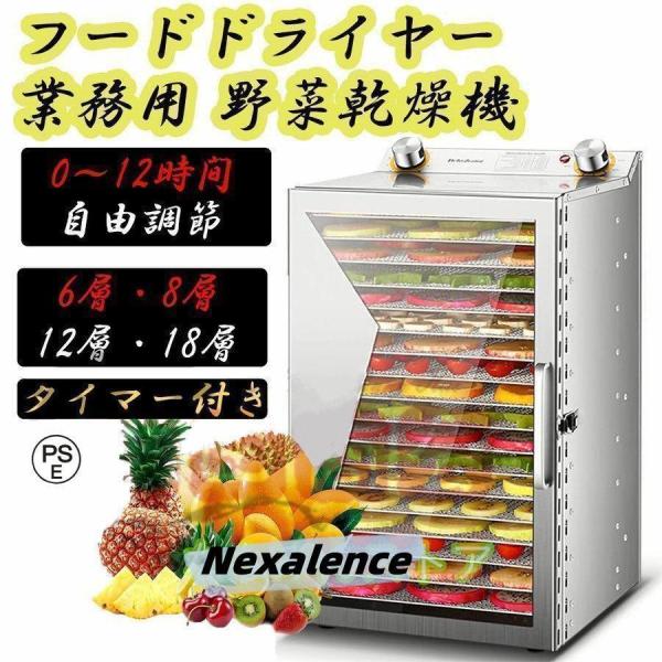 フードドライヤー 食品乾燥機 家庭用 業務用 野菜乾燥機 フードディハイドレーター 電気食品脱水 干...