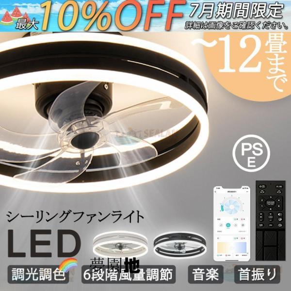 シーリングファンライト LED 音楽 ファン付き照明 首振り 6畳 8畳 10畳 12畳 Bluet...