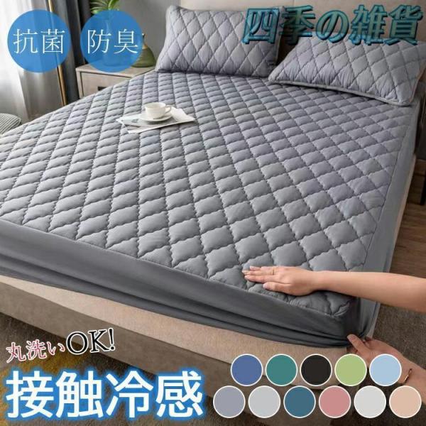 ベットシーツ ボックスシーツ 冷感 夏用 パッド一体型 防水 シーツ シングル セミダブル ダブル ...