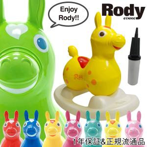 ロディ RODY 土台 ポンプ付 ノンフタル酸 1年保証 正規販売店 のりもの おもちゃ 2歳から