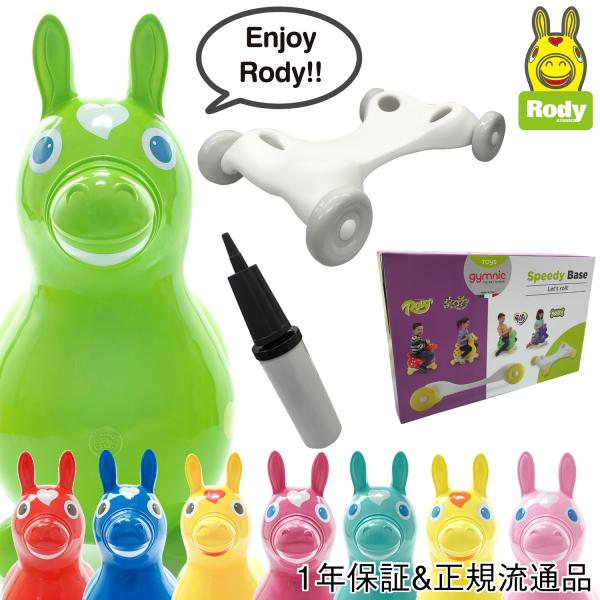 ロディ RODY スピーディーローラーとポンプ付 ノンフタル酸 1年保証 正規品 のりもの おもちゃ...