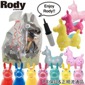 ロディ 膨らんだラッピング RODY 乗用 玩具 ノンフタル酸