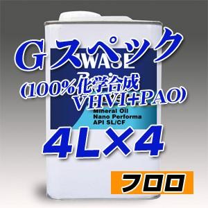 エンジンオイル G-スペック(100%化学合成) 4Ｌ缶×4  フロロ添加剤仕様 プライベートオイル(オリジナルラベル)｜private-oil