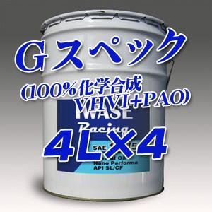 エンジンオイル G-スペック(100%化学合成) 4Ｌ缶×4 プライベートオイル(オリジナルラベル)｜private-oil
