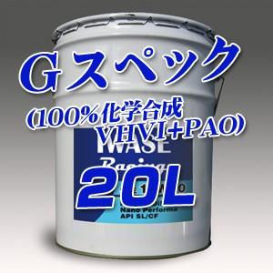 エンジンオイル G-スペック(100%化学合成) 20Ｌ缶   プライベートオイル(オリジナルラベル)｜private-oil