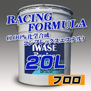 エンジンオイル Racing Formula 100 化学合成 コンプレックスエステル ｌ缶 フロロ添加剤仕様 プライベートオイル オリジナルラベル En Rf F プライベートオイルショップ 通販 Yahoo ショッピング