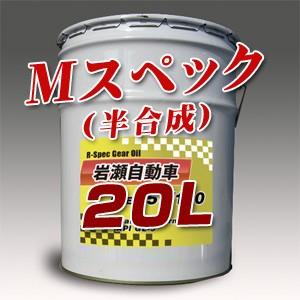 ギアオイル M-スペック　(半合成) 20Ｌ缶 プライベートオイル(オリジナルラベル)｜private-oil
