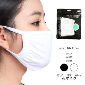 洗える マスク 花粉対策 風邪予防 マスク 洗って何度も使えるおしゃれマスク レディース〜メンズサイズ対応  布 在庫あり