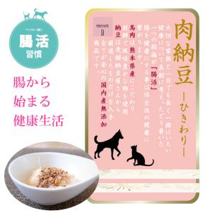 業界初 ペット 納豆 犬 猫 腸活 便 皮膚 毛 健康 無添加 国産 ドライフード 馬肉 改善 長寿 がん予防 癌 腸 新発売 おすすめ 　肉納豆　1パック入り｜privateb