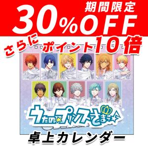 うたの☆プリンスさまっ♪ 2023年セパレート卓上カレンダー「Holy Veil」[ブロッコリー]