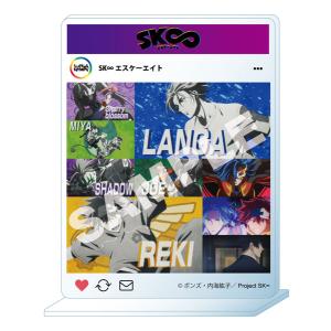 「SK∞ エスケーエイト」アクリルスタンド オープニングver
