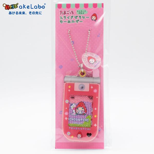 たまごっち スライドガラケーキーホルダー【いちごっち】　アクセサリー アイテム カワイイ タマゴッチ...