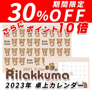 リラックマ CL-091 2023年 卓上カレンダー[エンスカイ]