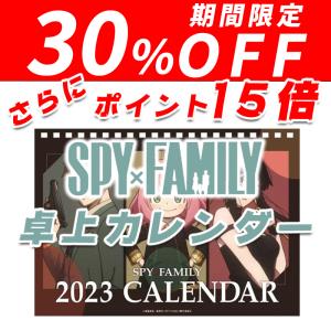 TVアニメ「SPY×FAMILY」 CL-010 2023年 卓上カレンダー[エンスカイ]