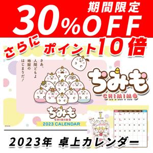 TVアニメ『ちみも』2023年 卓上カレンダー CL-094